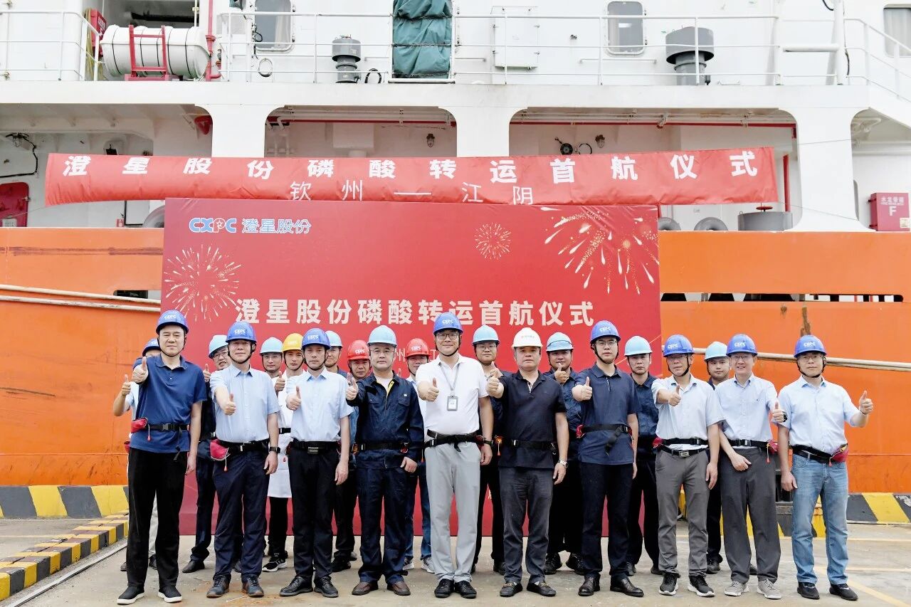 十大电子游戏股份磷酸转运首航仪式圆满举行