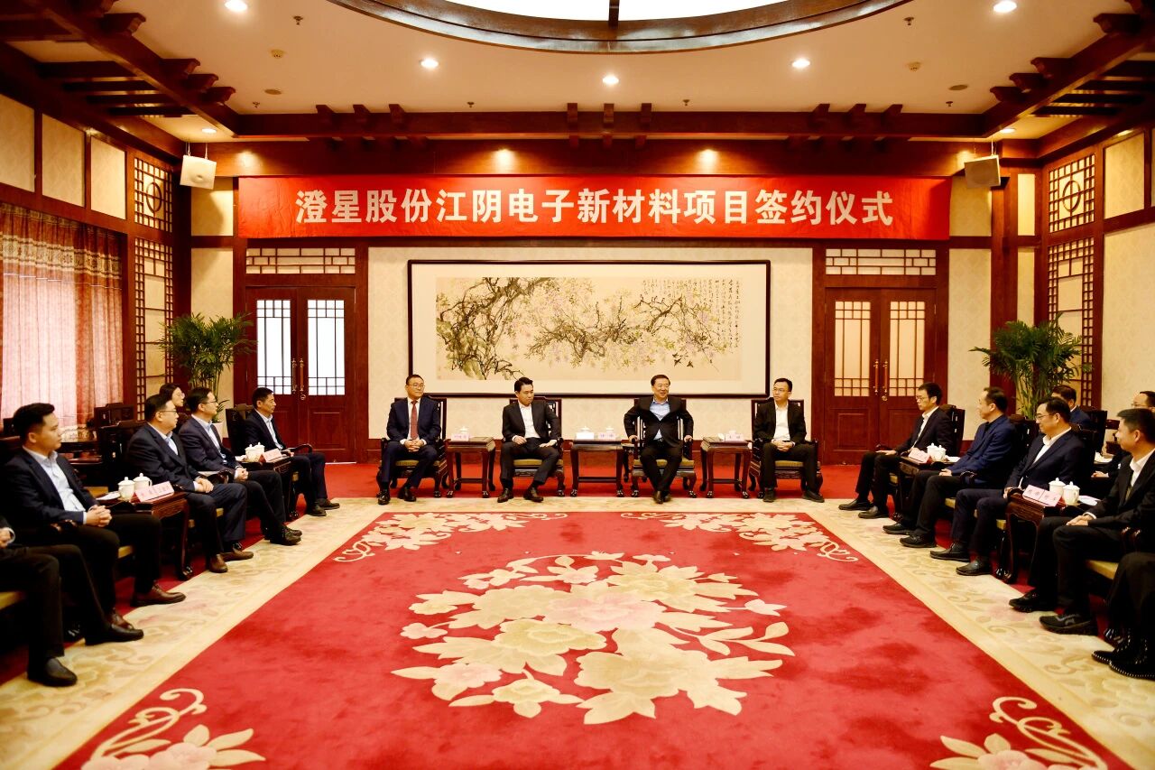 十大电子游戏股份江阴电子新材料项目签约